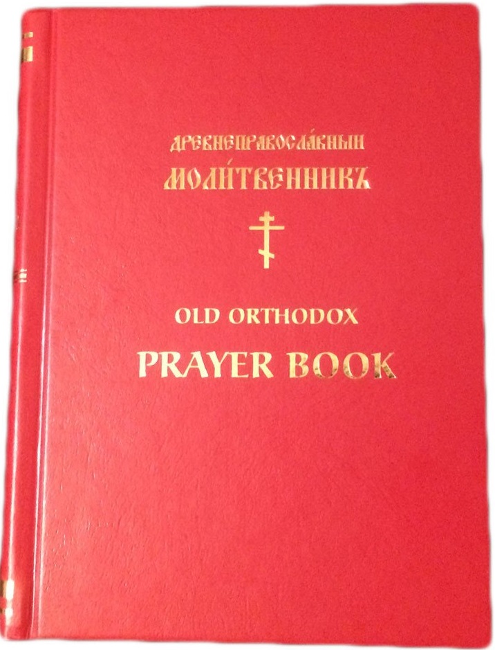 Древлеправославный молитвенник на английском языке